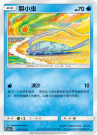 コソクムシ
